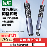 绿联激光翻页笔 TypeC/USB双接口PPT投影笔多媒体 无线遥控演示器 红光充电款 80136