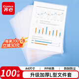 齐心（COMIX）加厚100只A4透明文件套 L型文件夹 单片两页式文件袋 票据收纳 文件快递袋EA312