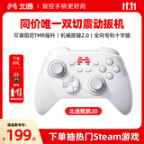 北通鲲鹏20游戏手柄AI智控双切扳机TMR震动无线多模蓝牙xbox类电脑PC手机steam体感NS switch2影之刃零