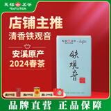 天福茗茶匠心茶脸谱系列安溪铁观音 清香型乌龙茶 茶叶罐装150g 1罐