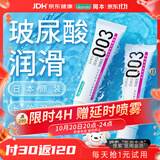 冈本（OKAMOTO）003人体润滑液15ml*2 水溶性玻尿酸润滑油润滑剂房事免洗情趣用品