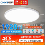 正泰吸顶灯LED卧室灯阳台过道灯具超薄三防灯白光高亮灯饰24W三色光