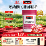 Swisse斯维诗高浓度辅酶Q10软胶囊300mg保护心脏心血管 30粒/瓶熬夜胸闷