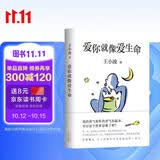 爱你就像爱生命 王小波 李银河 情书 爱情 经典 名人书信 写在五线谱上的情书