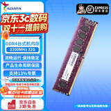 威刚（ADATA）万紫千红DDR4台式机内存条 2666/3200频率 原厂颗粒 适用办公机升级电脑配件 DDR4 3200 32G PC