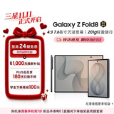三星【限时12期免息 月付1217元】Galaxy Z Fold8 阔折叠屏手机 201g超轻薄 AI手机 12GB+512GB 岩影灰