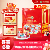 徐福记多口味硬糖喜糖2.3斤 结婚订婚散装喜糖 高级喜糖成品伴手礼礼盒