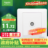 施耐德 有线电视插座面板 86型弱电开关插座 睿意系列 白色A3E51TV