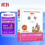 童年/快乐读书吧六年级上册儿童文学名著阅读 高尔基三部曲（无障碍阅读彩插本）