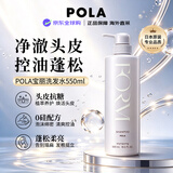 POLA宝丽馥美洗发水550ml控油蓬松抗糖无硅油大容量装日本进口礼物