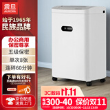 震旦（AURORA） 5级保密办公商用碎纸机（单次8张 持续60分钟 20L 可碎卡、光盘) AS0860CD
