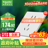 施耐德五孔插座10支装86型插座桓悦系列白色阻燃PC材质多室用家装节