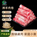 涝河桥供港宁夏滩羊 原切羊肉卷净重2斤/袋 火锅食材