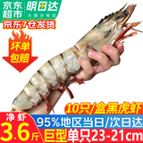 优牧冠越南原装进口超大号黑虎虾 草虾 冷冻大虾大号对虾夜宵烧烤食材 巨型21-23cm 2盒共 3.6斤(净重)  虾王款