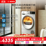 博世（BOSCH）【云朵白·活氧】10KG滚筒热泵烘干机 家用全自动大容量变频干衣机微米级滤网 WQA252Y00W暴雨烘干