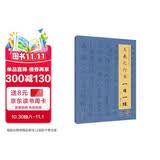 王羲之行书一日一练（附行笔动态图）