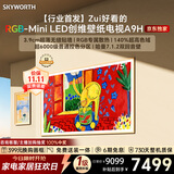 创维电视75A9H 75英寸2026新款壁纸电视 3168分区RGB-MiniLED 超薄艺术平板电视机国家补贴游戏电视