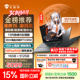 机械师星辰15【金榜推荐】15.6英寸学生AI办公游戏笔记本电脑酷睿i5 13420H RTX3050 165Hz 16G 512G