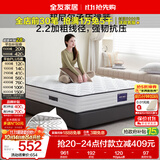 全友家居 天然椰棕弹簧床垫1.2x2米家用偏硬护脊厚款席梦思单人床垫子