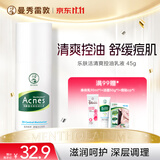 曼秀雷敦乐肤洁清爽控油乳液45g 痘肌专用抗痘舒缓修护男女