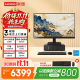 联想扬天M4000q 商用办公台式电脑台式机主机(14代i5-14400 16G DDR5 1TB SSD win11)23.8英寸全套