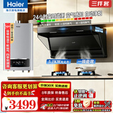 海尔旗舰新款变频30m³超大吸力油烟机烟灶套装顶侧双三吸自清洁 24hVOC智能净烟净空气Leader F1V 【恒温三件套】烟机+5.2灶具+16L恒温热水器