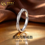 中国黄金（CHINA GOLD）足银莫比乌斯情侣对戒戒指男女银指环新款情人节生日礼物送女友 莫比乌斯戒指【男戒】
