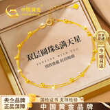 中国黄金转运珠18k金手链女双层满天星生日礼物送女友老婆结婚纪念日 【京速达】双层满天星18K金手链