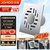 九牧（JOMOO）不锈钢镀铬洗衣机地漏  简约大排量防臭  92144-1B1-1