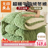 无印良品羊羔绒双拼塔芙绒纤维被子 秋冬被芯双人冬被7斤 200*230cm清新绿