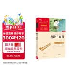 唐诗三百首 九年级上册阅读 中小学课外阅读 智慧熊图书万物复书九年级