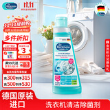 贝克曼博士（Dr.Beckmann）德国进口洗衣机槽清洁养护剂250ml 全自动滚筒洗衣机除垢剂抑菌