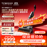 添可【价保11.11】极客蒸汽2.0高温蒸汽洗地机 洗拖吸一体 0缠毛躺平家用自动清洗 手持扫地机器人