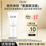 玉兰油（OLAY）【全新升级】30氨基酸表活洁面乳20g试用深层清洁【回购券】