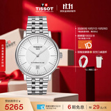 天梭（TISSOT） 手表 卡森臻我系列男表 瑞士自动机械男士钢带商务表生日礼物