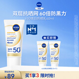 妮维雅（NIVEA）630焕白防晒乳40ml焕亮美白SPF50防晒黑晒斑清爽生日礼物送女友