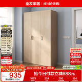 全友家居衣柜卧室家用储物收纳柜一体靠墙现代简约原木风大衣柜出租屋