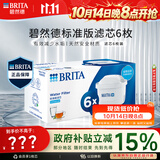 碧然德BRITA 家用滤水壶 净水壶滤芯 Maxtra 多效滤芯 6枚装