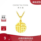 周大福福字圆牌万字福牌黄金吊坠女约3g EOF1684生日礼物