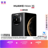 HUAWEI Mate X6 【24期免息】 12GB+256GB曜石黑分布式玄武架构 鸿蒙大屏AI 折叠旗舰手机 折叠屏