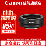 佳能（Canon） R转接环 rf卡口适配器全画幅微单转接单反镜头适用R10 R8 R7 R50 R RP R5 R52 R6 R62 R63 R3 R1 佳能原装EOS R（标准转接环） 官方标配