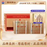 茅台2026年飞天53度 酱香型白酒 500ml*6 整箱装*2箱【酒厂直供】