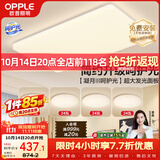 欧普照明（OPPLE）护眼吸顶灯客厅大灯可调色高显指LED照明简约灯具灯饰套餐7包安装