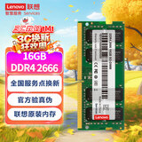 联想（Lenovo）16GB DDR4 2666 笔记本内存条