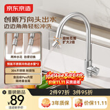 京东京造厨房水龙头304不锈钢万向旋转双水花360°旋转冷热双控水槽万向头