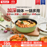 特福（Tefal）平底锅煎蛋不粘锅早餐煎锅少油少烟燃气灶电磁炉通用有钛煎锅绿色