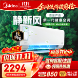 美的空调 静新风大1.5匹一级能效 外机单排纯铜管新风净化 卧室空调挂机国家补贴KFR-35GW/N8XF1-1