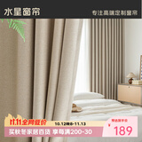 水星家纺窗帘遮光遮阳客厅卧室10A级抗菌穿孔窗帘300宽*250高cm1片奶油色
