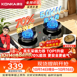 康佳（KONKA）液化气燃气灶煤气灶双灶【京东采销推荐-70%高热效节能省气】5.0kW猛火 可调底盘铜火盖JZY-KEF78