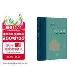 三联·当代学术 祖宗之法：北宋前期政治述略（修订二版）